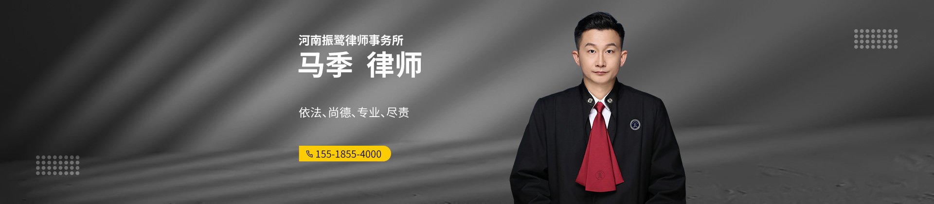 马季律师